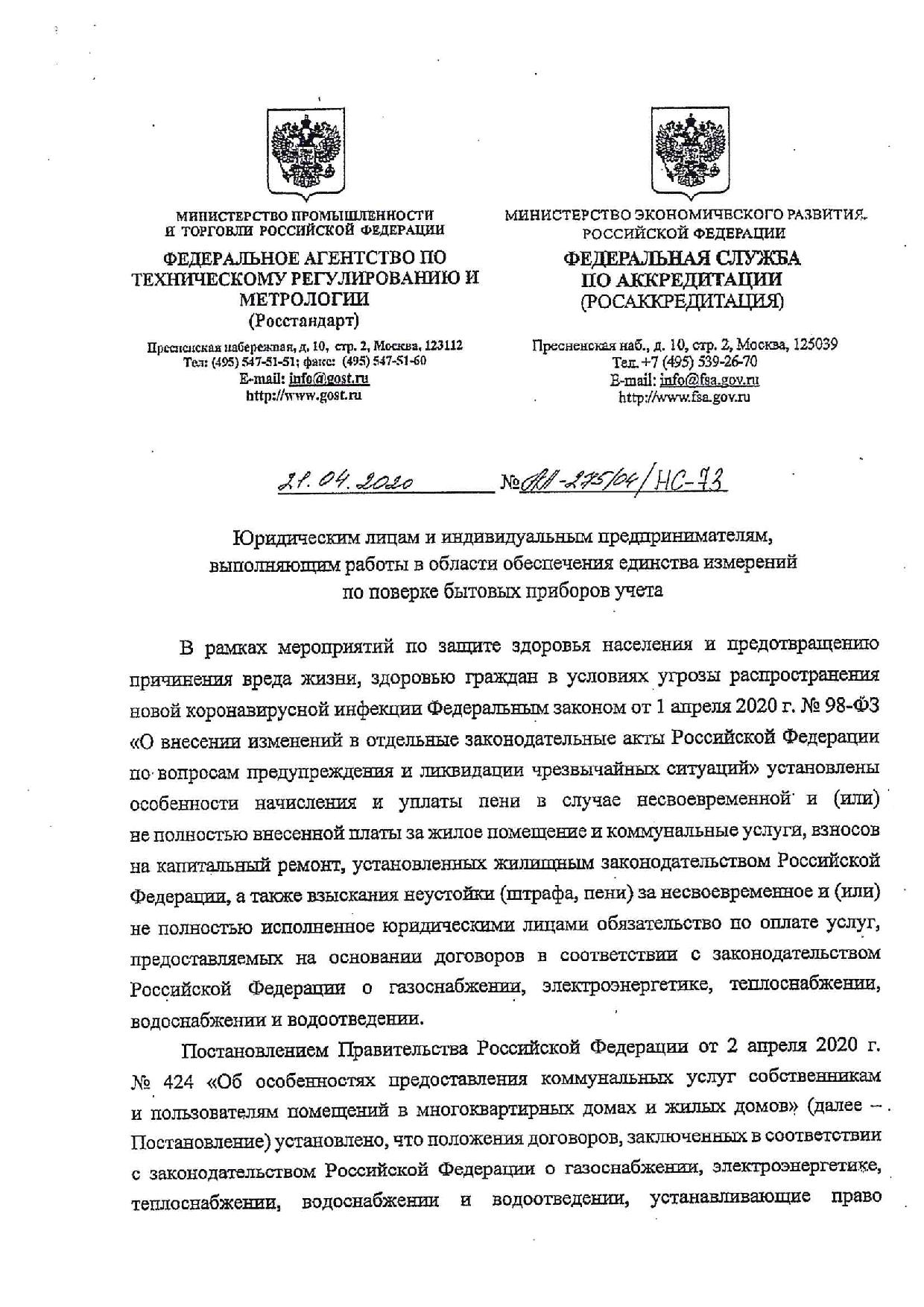 Администрация Краснопламенского сельского поселения Александровского района  Владимирской области | Особенности начисления и уплаты пени в случае  несвоевременной и не полностью внесенной платы за жилое помещение и  коммунальные услуги